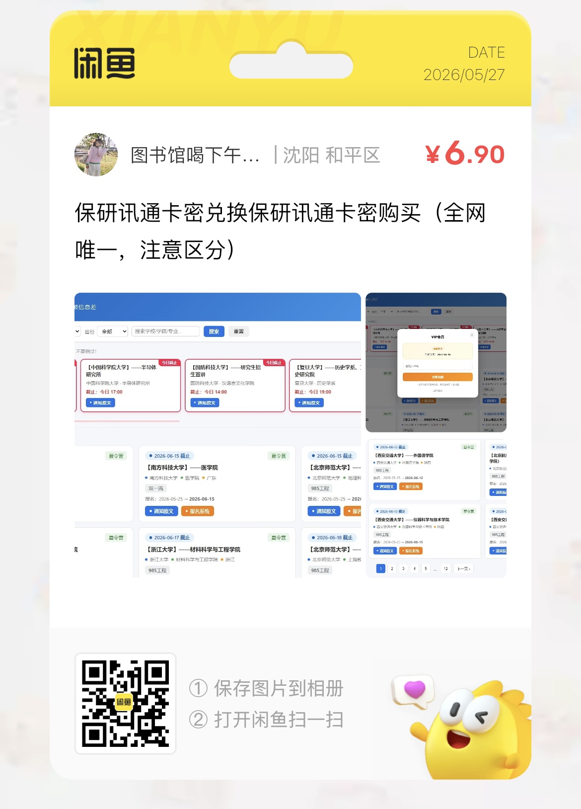 咸鱼商品页